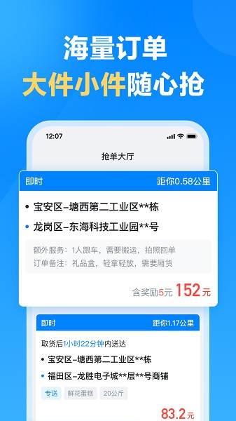 哈啰送货司机版截图3