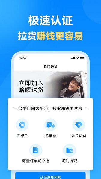 哈啰送货司机版截图4