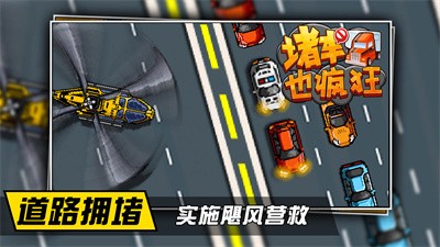 堵车也疯狂截图3