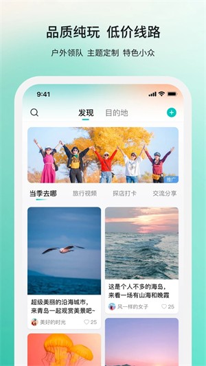 若途旅行app截图4