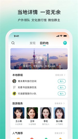 若途旅行app截图3