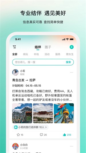 若途旅行app截图5