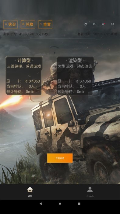 酷卡云游戏截图4