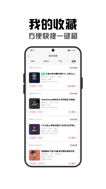 租号秀秀截图1