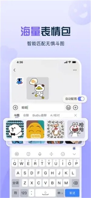 讯飞输入法zui定制版截图5