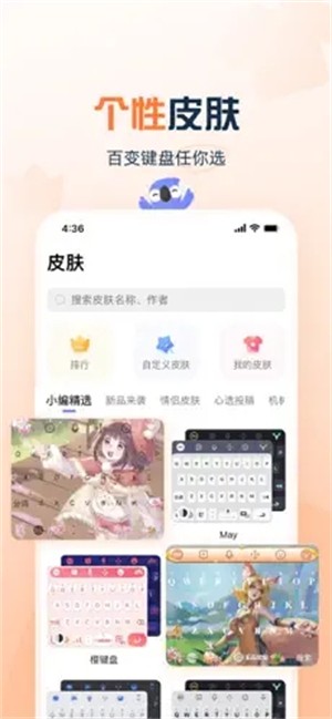 讯飞输入法zui定制版截图1