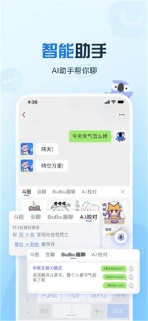 讯飞输入法zui定制版截图2