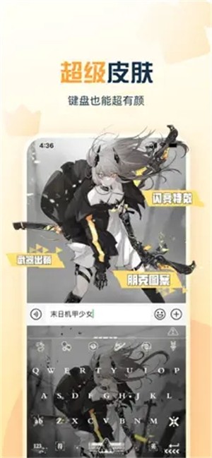 讯飞输入法zui定制版截图4