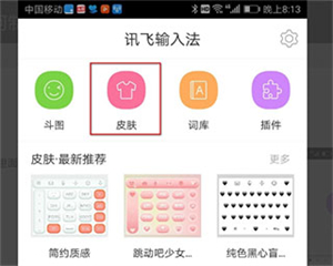 讯飞输入法zui定制版