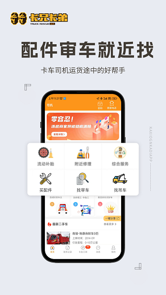 卡兄卡弟截图3
