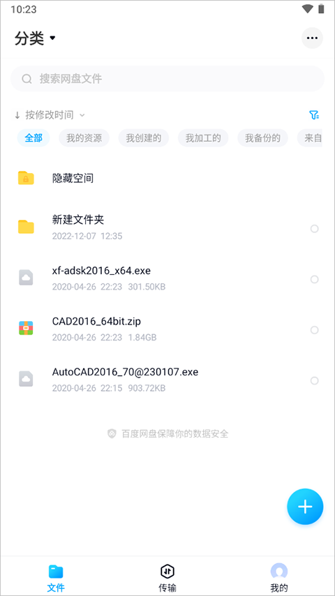 百度网盘体验版截图1