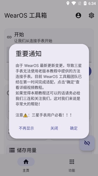 WearOS工具箱手机版截图4