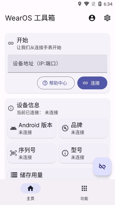 WearOS工具箱手机版截图2