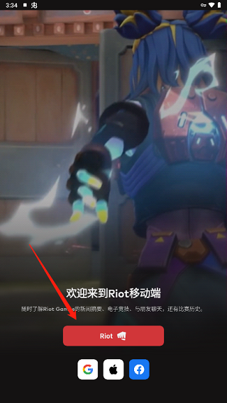 riot games(拳头游戏)官网中文版app下载-riot games客户端下载v3.3.1