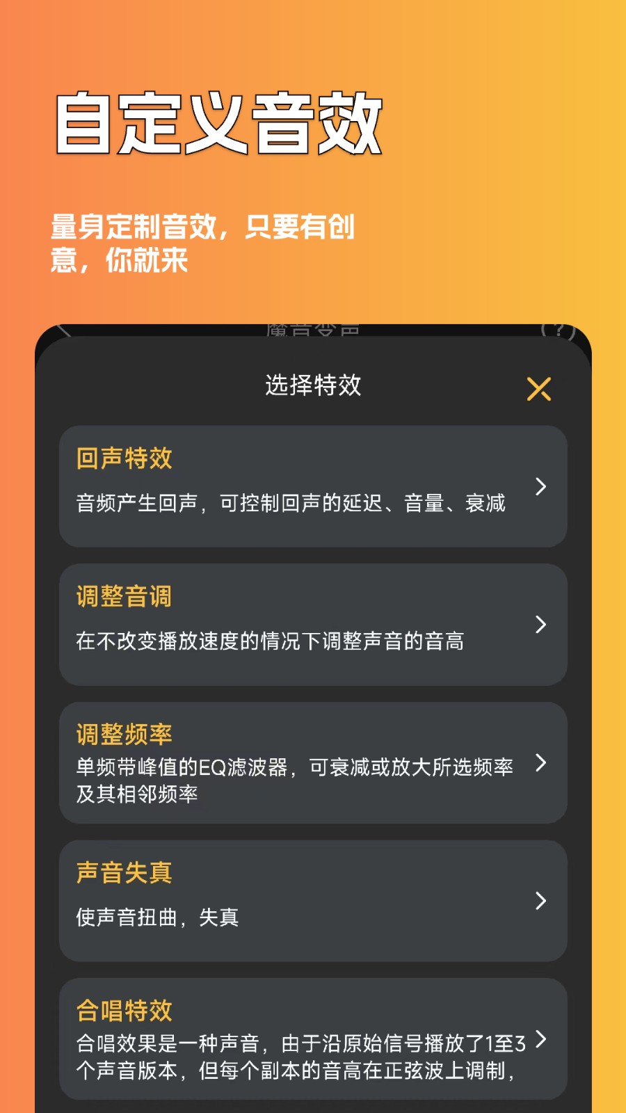 魔音游戏变声器截图5