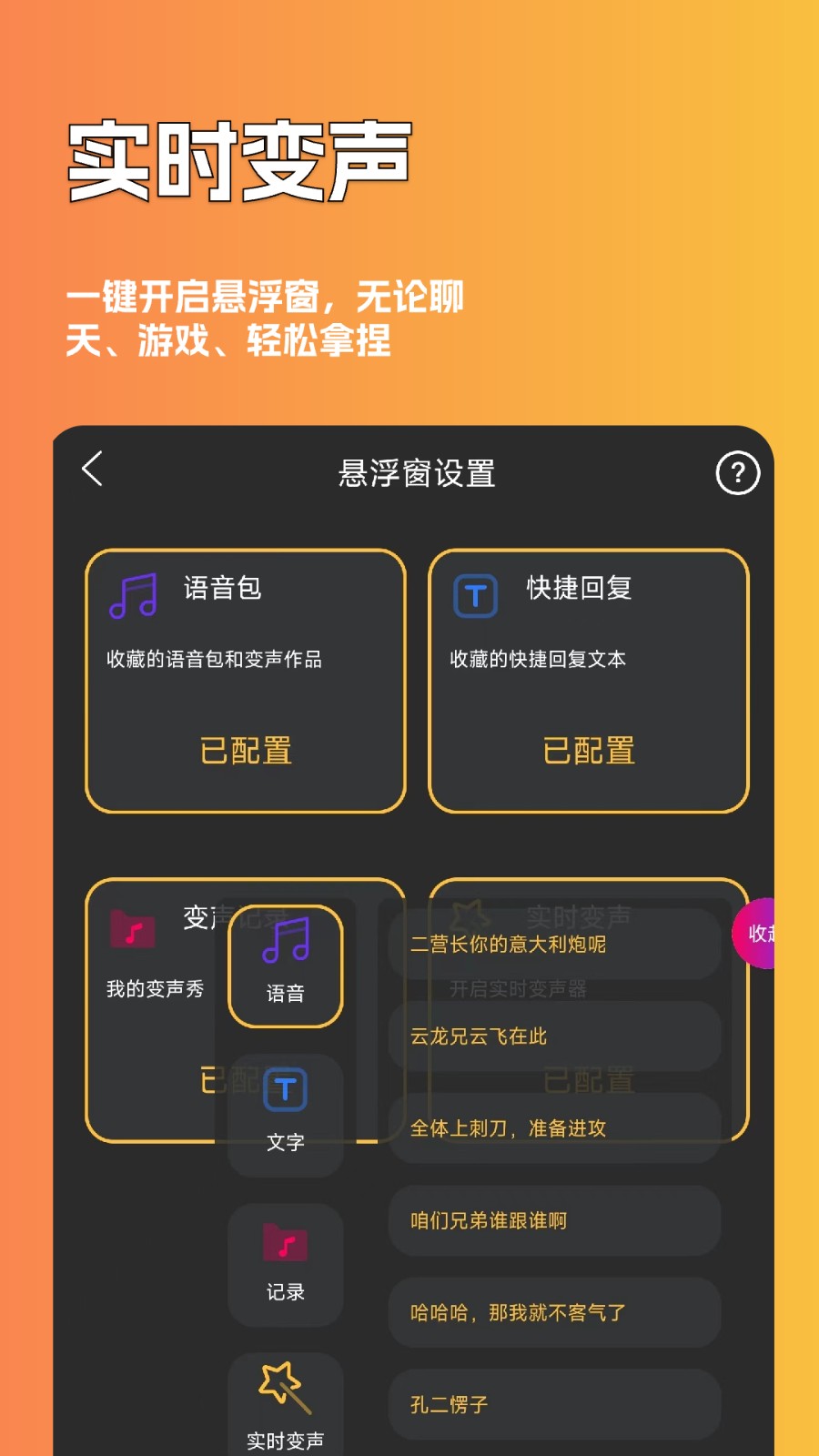 魔音游戏变声器截图3
