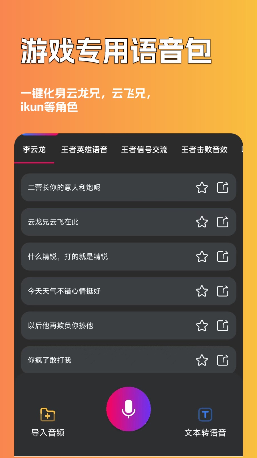 魔音游戏变声器截图1