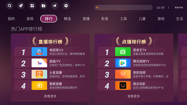 美家市场tv截图2