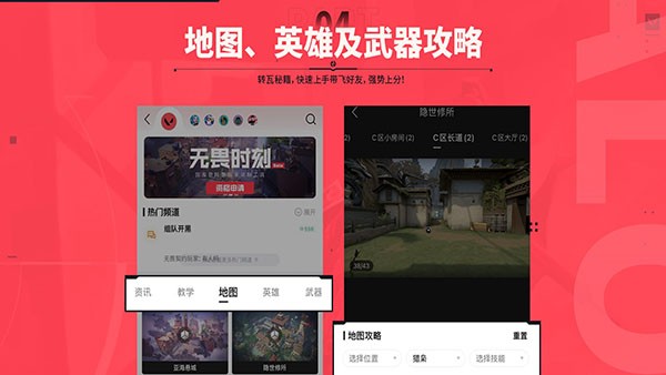 瓦罗兰特助手截图1
