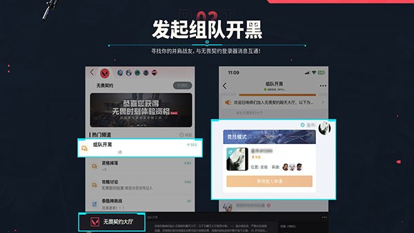 瓦罗兰特助手截图3