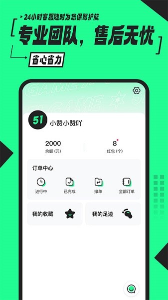 51租号截图3