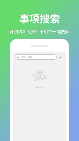 日程计划清单截图3