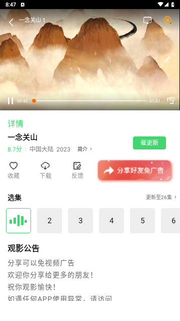 蜗牛影院截图4