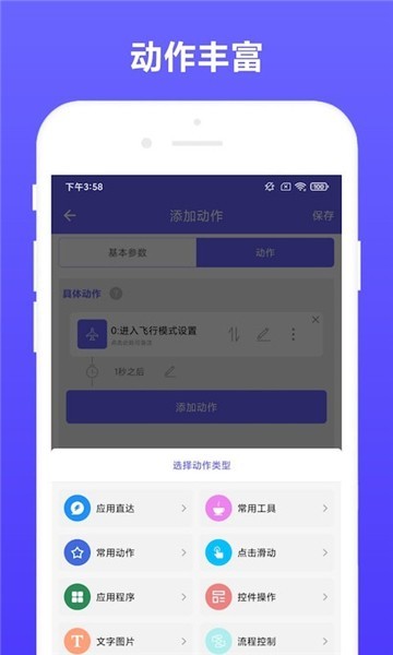 可溢自动执行截图2