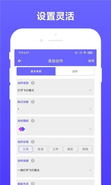 可溢自动执行截图3