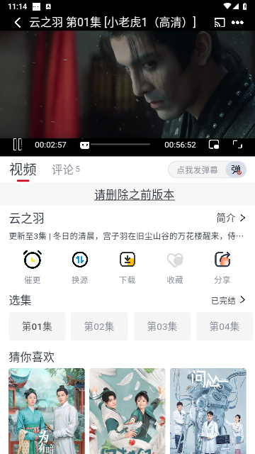 小老虎影视2截图4
