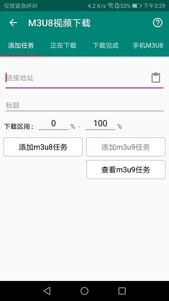 M3U8视频下载器截图2