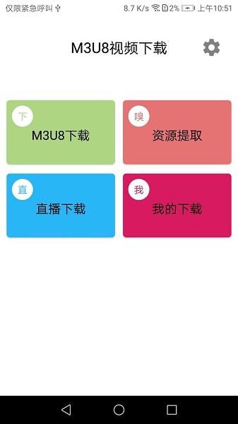 M3U8视频下载器截图1