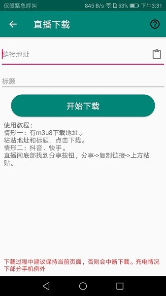 M3U8视频下载器截图4
