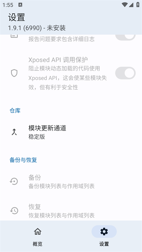 LSPosed框架截图2