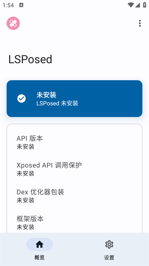 LSPosed框架截图4
