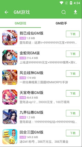 gm游戏助手截图3