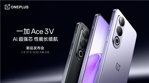 一加 Ace 3V 3月 21 日正式发布，挑战中端手机质感冠军