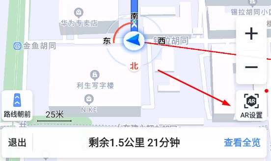 高德AR实景导航