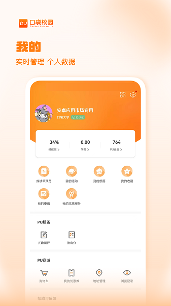PU口袋校园截图4