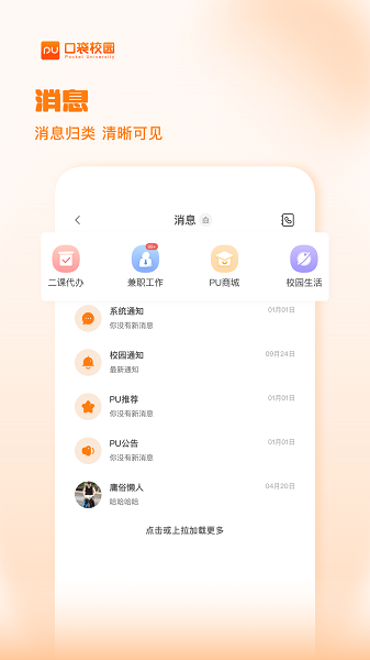 PU口袋校园截图5