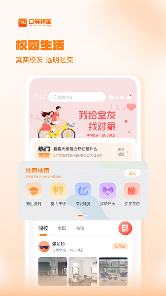 PU口袋校园截图3