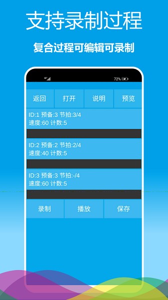乐器节拍器截图5