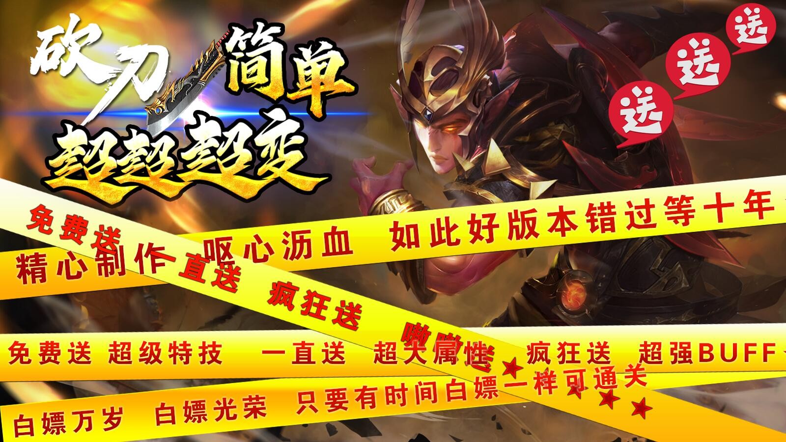 砍刀简单超超超变截图4