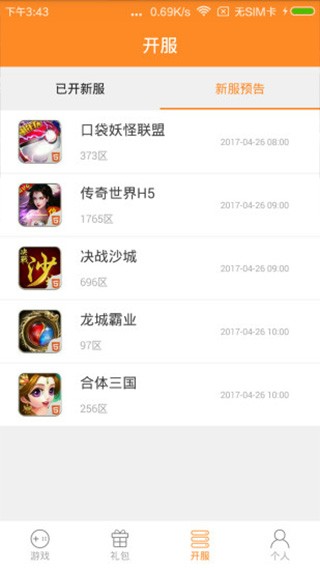 H5游戏盒子截图4