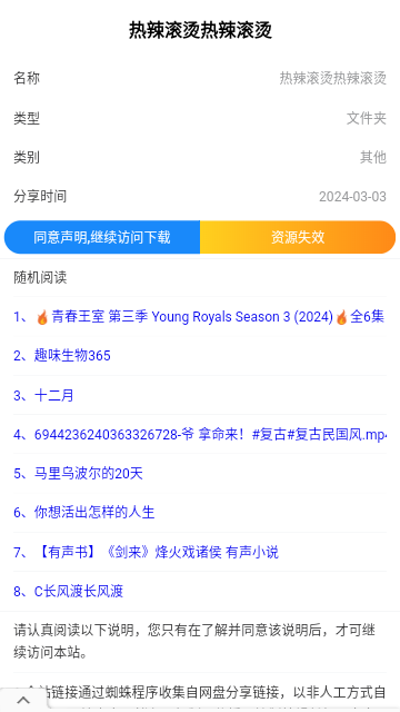 狸猫云搜索神器截图3