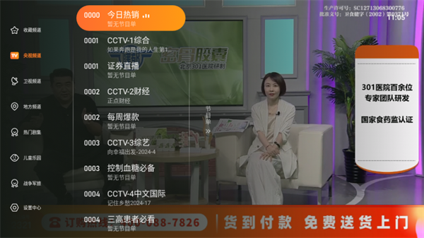 飞沙电视TV截图4