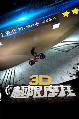 3D极限摩托单机版截图4
