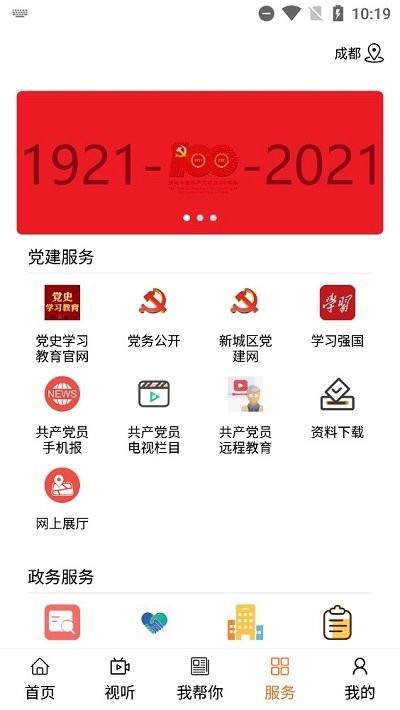 云上新城截图1