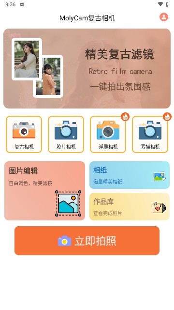 拍照复古相机截图1