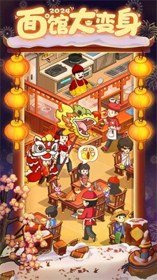 爸爸的面馆免广告版截图2